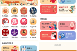 新版修复2025蛇年运势测试风水起名系统源码 风水算命源码 周易运势测算免费软件
