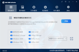 HEU_KMS_Activator_v61.1.0，windows系统激活工具，