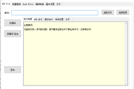 经典ApkTool1.0反编译回编译工具Apk反编译、回编和批量替换，内置JAVA环境！