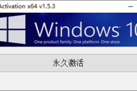 win10数字许可证激活工具win10-win11激活