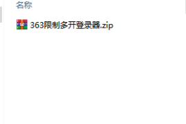 天堂1_363限制多开登录器