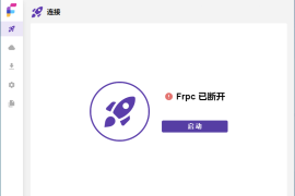 内网穿透Frps服务端+Frpc-Desktop客户端下载，windows版frp服务器端+windows版frp图形客户端