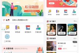 校园跑腿小程序 多校园版二手市场 校园圈子失物招领 食堂/快递代拿代买跑腿