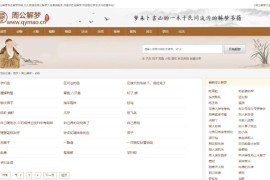 仿周公解梦源码 梦境解释查询大全网站模板 星座网站源码 