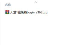 天堂1登录器Login_v363