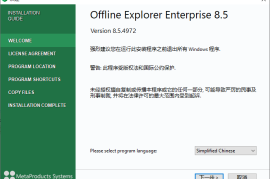 Offline Explorer Enterprise8.5网站离线下载器整站下载免激活 内附详细安装教程