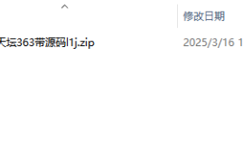 天堂1私服火焰天坛363带源码