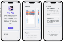 简约漂亮的APP下载页源码 前端采用HTML+CSS拟态风格