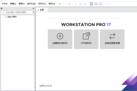VMware-workstation-full-17免费下载，无限制永久使用