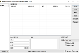 3389服务器管理工具windows免费远程桌面工具