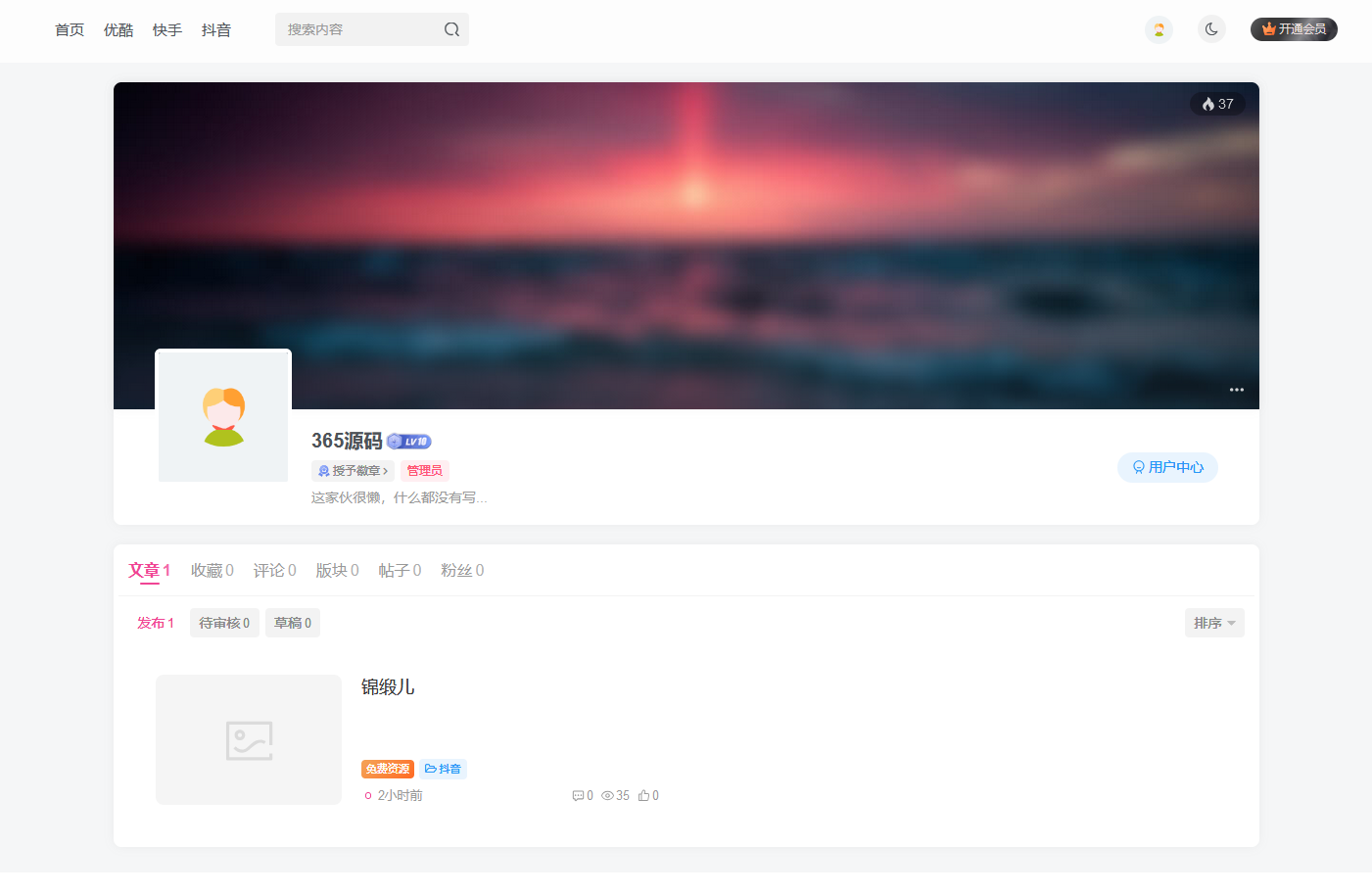 2025最新子比主题8.1绕授权版本+美化插件+弹窗插件，视频打赏，付费视频,子比主题,第2张