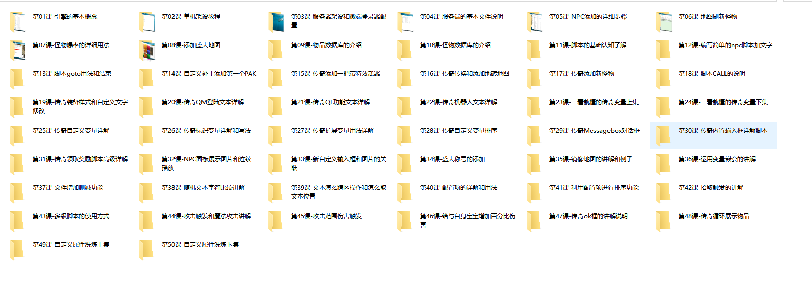 【传奇从入门到精通视频教程-全套技术教程】,传奇私服,第1张