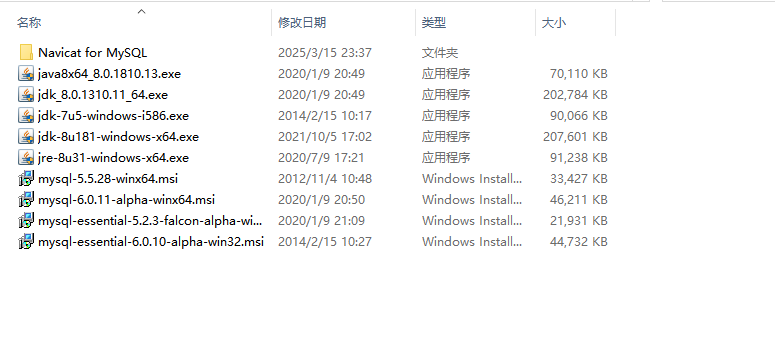 天堂１三大件合集java,mysql,Navicat ,b4f35d4b-512f-4da9-ac85-3273b4ad0c27.png,天堂1私服,第1张
