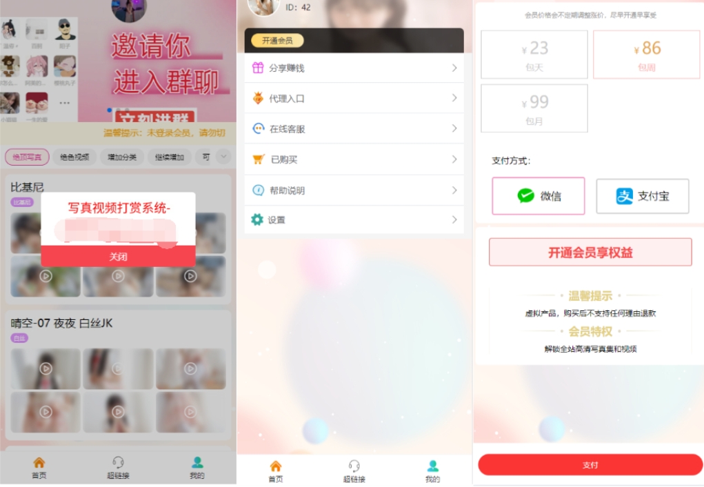 最新2025写真图片视频打赏系统源码完整可用附教程,打赏,第1张