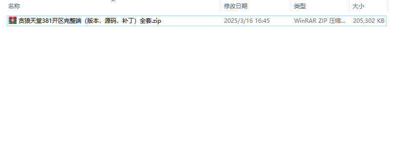 贪狼天堂381开区完整端（版本，源码，补丁）全套天堂1,9e54d7cf-f348-4c20-95e0-9cee682e1bf6.png,天堂1私服,第1张