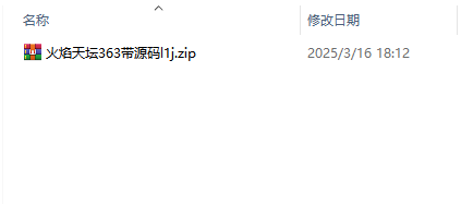 天堂1私服火焰天坛363带源码,097d8174-9090-4a8a-9701-259cfbf254ee.png,天堂1私服,第1张