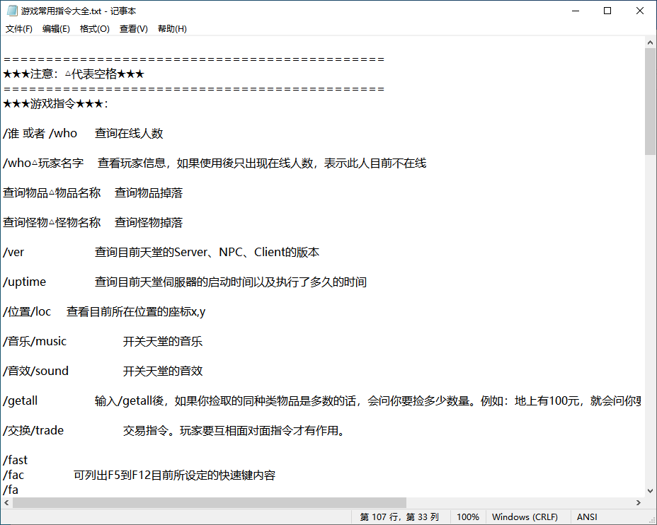 天堂1私服游戏常用指令大全,3c147bbb-d3ef-4cc2-9193-eeeb9b22251f.png,天堂1私服,第1张