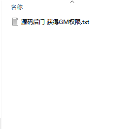 天堂1源码后门 获得GM权限,天堂1私服,第1张