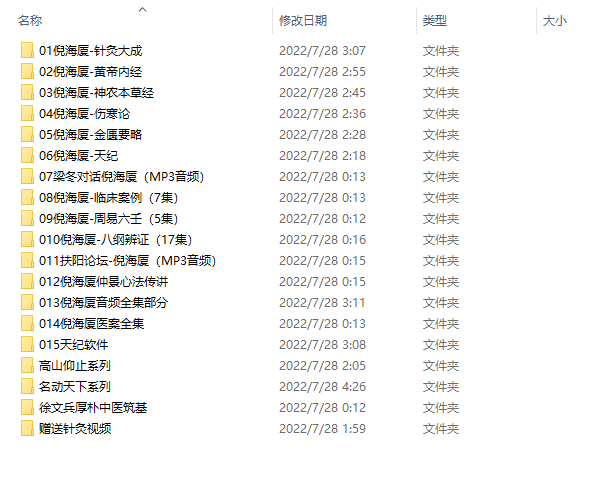 倪海厦中医教学全套针灸医案天纪周易六壬电子书460G资料下载,中医教学,第1张
