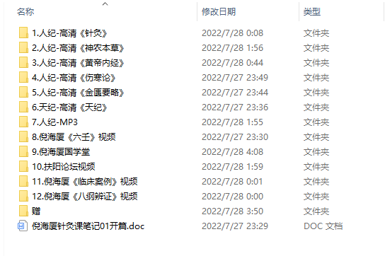 倪海厦中医教学全套针灸医案天纪周易六壬电子书460G资料下载,中医教学,第2张