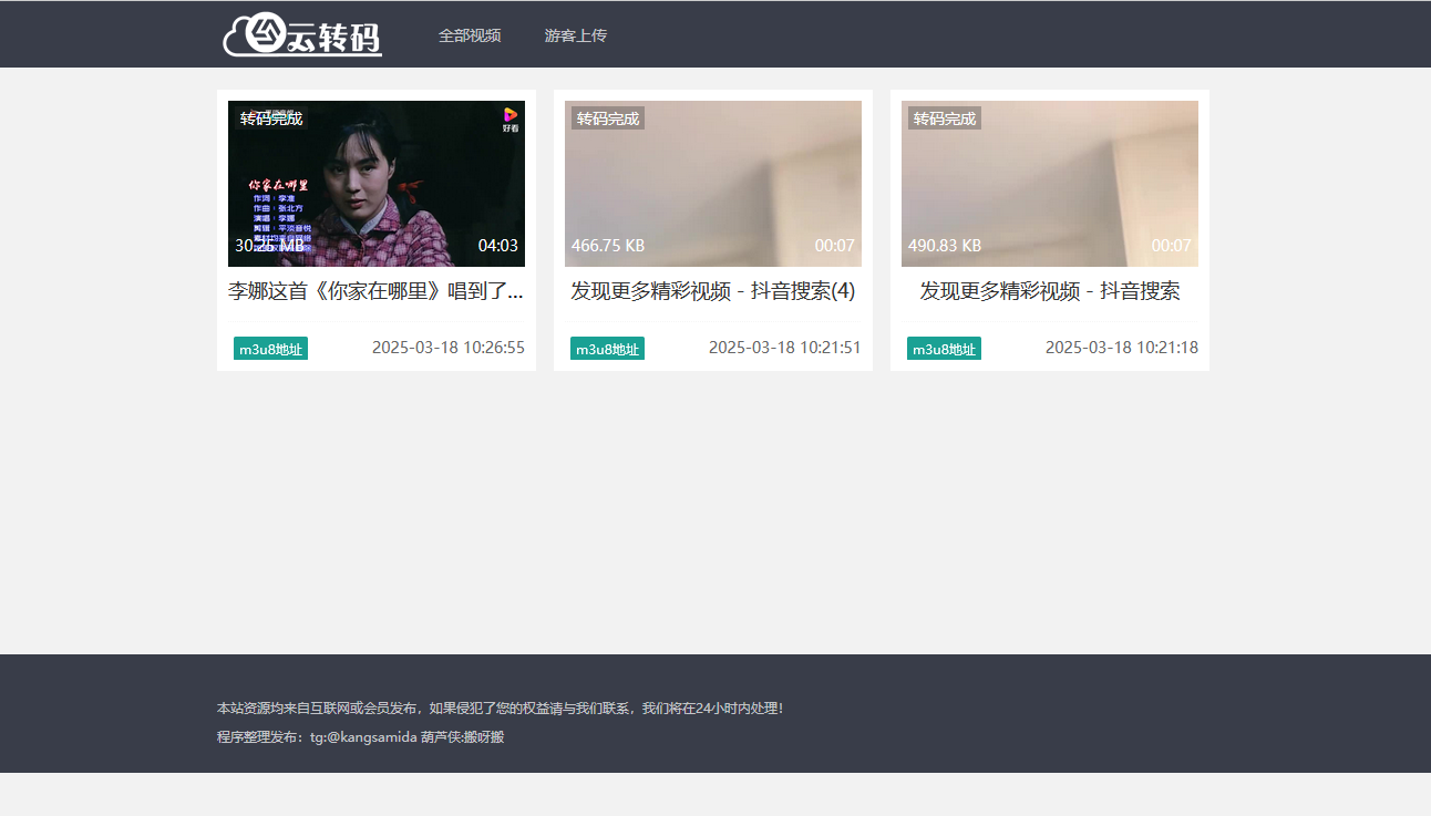 云转码php云切片程序转码 m3u8生成程序开源,云转码,第1张