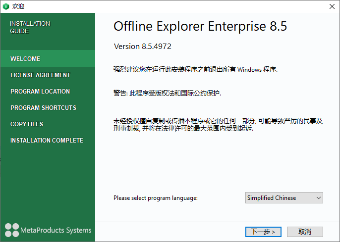 Offline Explorer Enterprise8.5网站离线下载器整站下载免激活 内附详细安装教程,b123198d-e612-49b0-b925-dcaf9398e873.png,整站下载,第1张