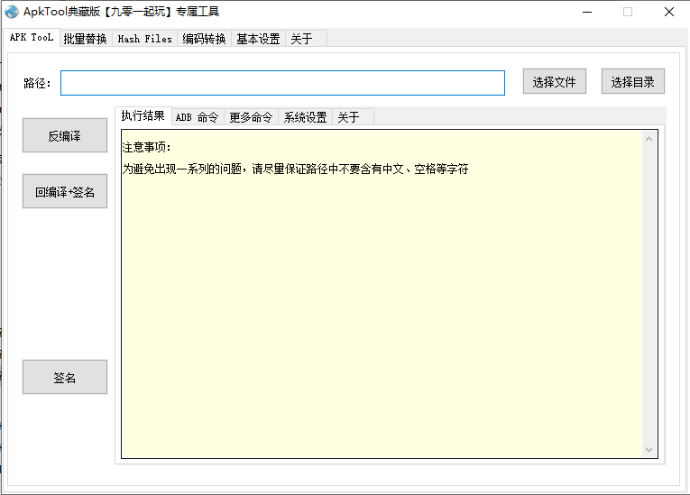 经典ApkTool1.0反编译回编译工具Apk反编译、回编和批量替换，内置JAVA环境！,9b6808ed-a661-47ef-849f-0ca8875bccae.png,安卓编译,第1张