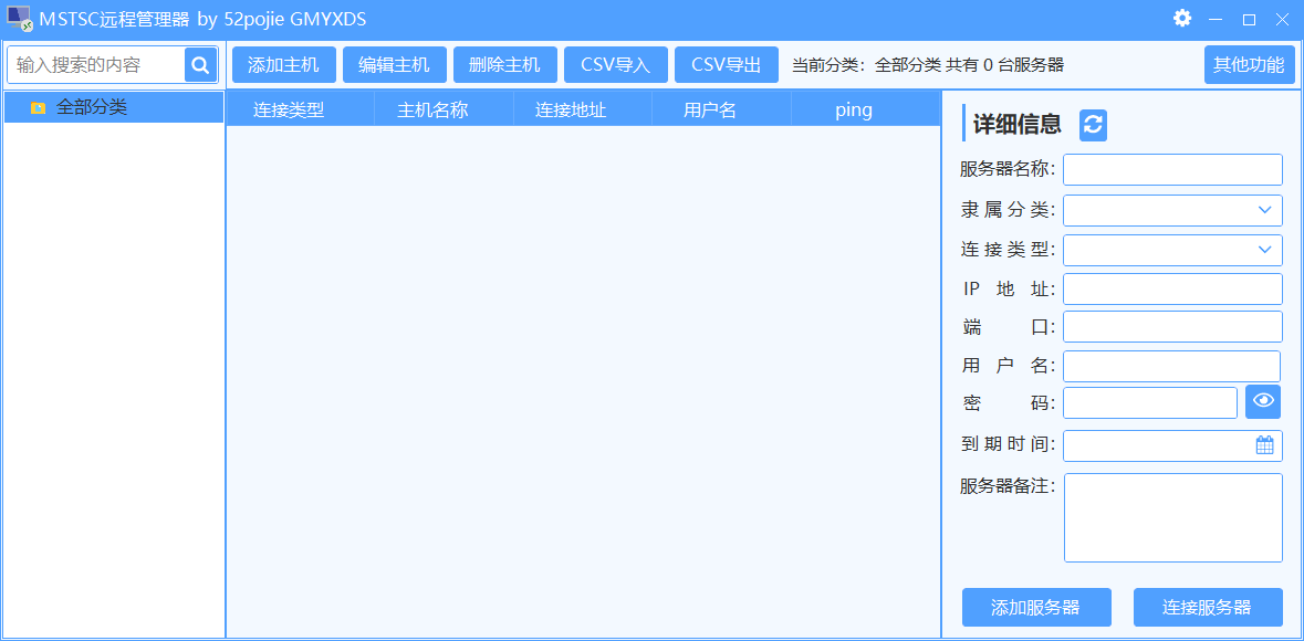 MSTSC远程管理器,远程桌面3389vnc连接工具免费绿色版,远程桌面,第1张