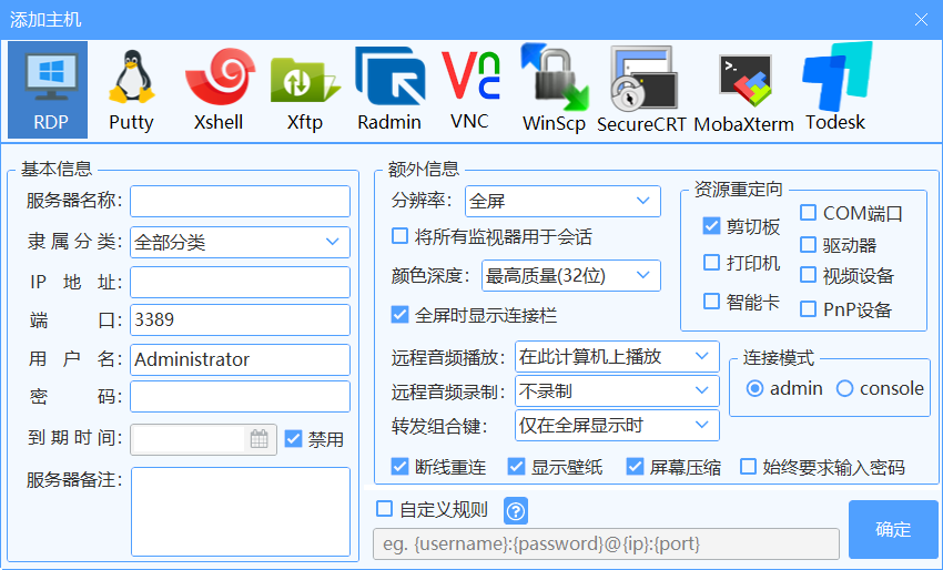 MSTSC远程管理器,远程桌面3389vnc连接工具免费绿色版,远程桌面,第2张