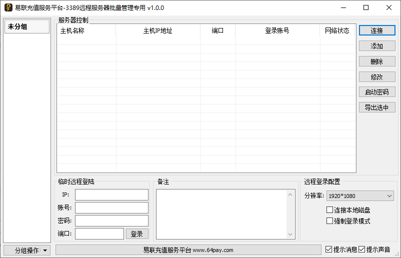 3389服务器管理工具windows免费远程桌面工具,f238c03d-b699-4fee-82a7-c9105f903911.png,远程桌面,第1张