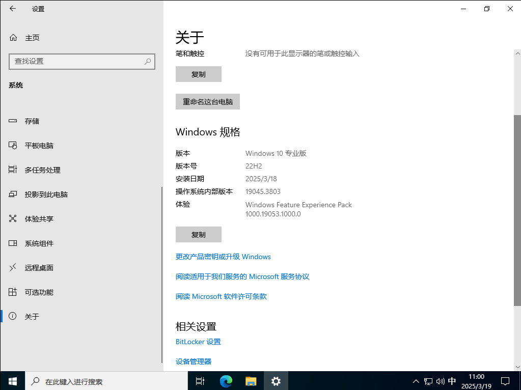 win10 22H2 x64专业版精简纯净版ISO版,1c24fcb2-f585-4bbe-84ad-76b1bbcbe9b0.png,windows系统,第4张