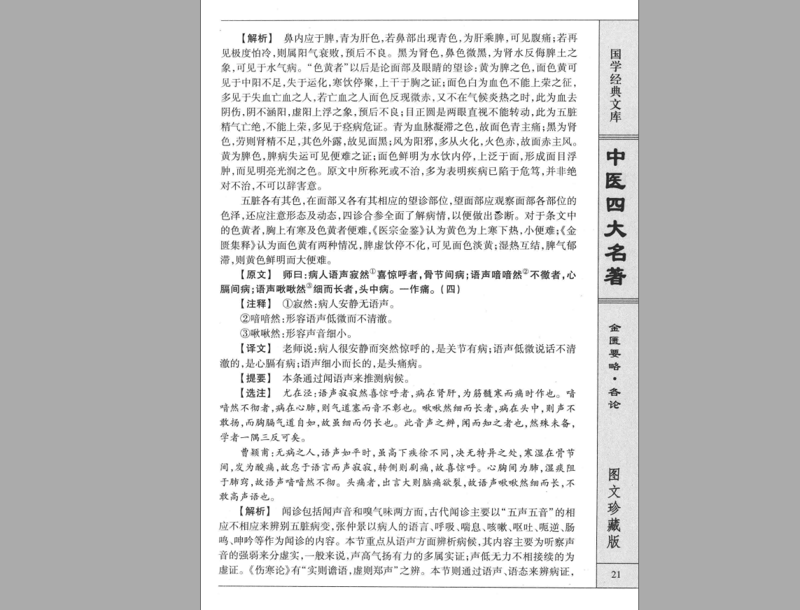 金匮要略pdf电子书高清版中医书籍,中医书籍,第3张