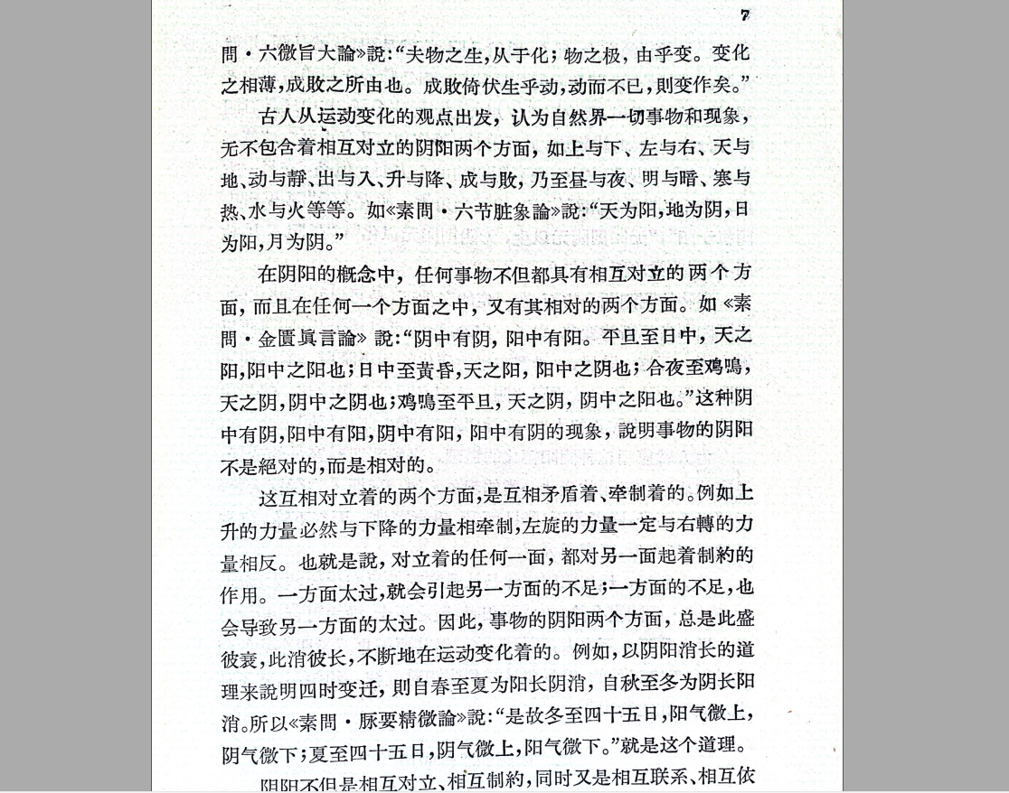 内经释义完整版pdf高清电子书中医书籍,中医书籍,第3张