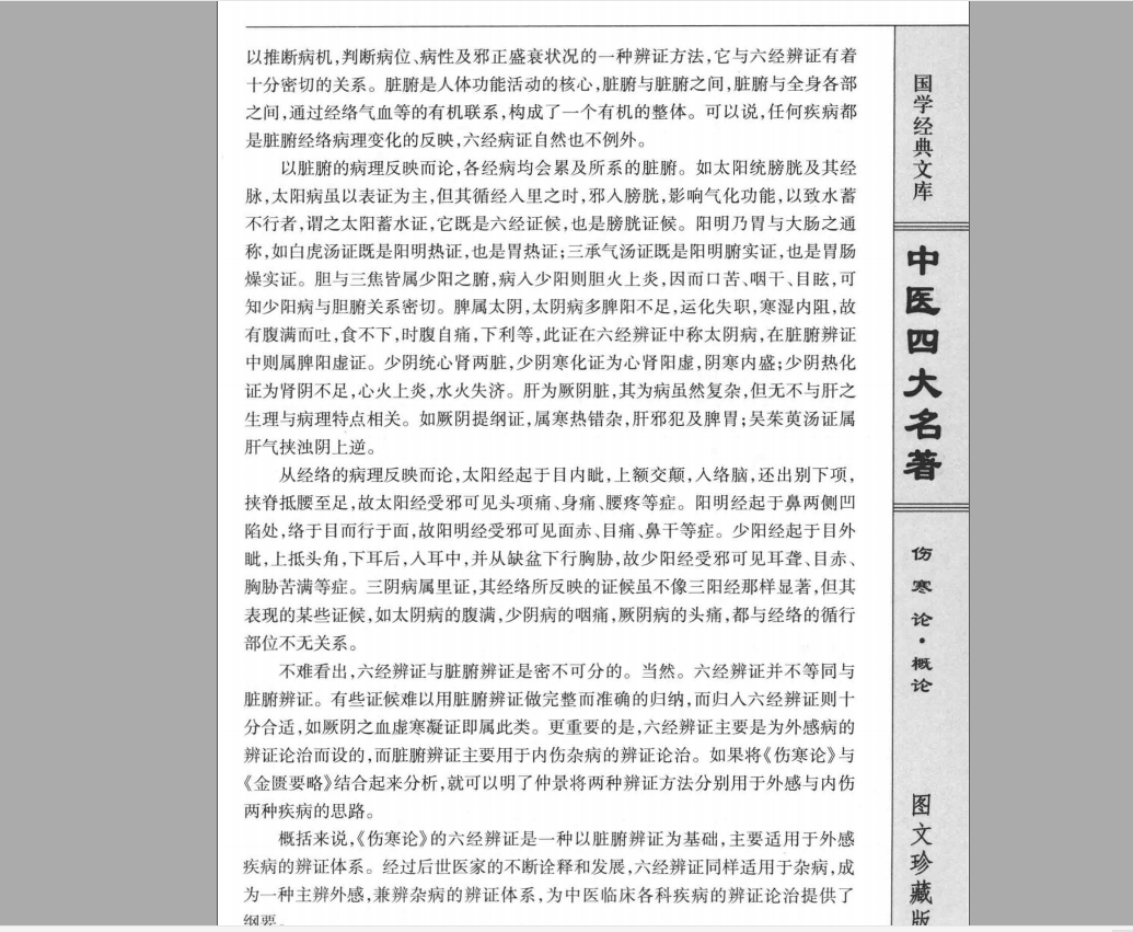 伤寒论pdf高清电子书中医书籍,中医书籍,第3张