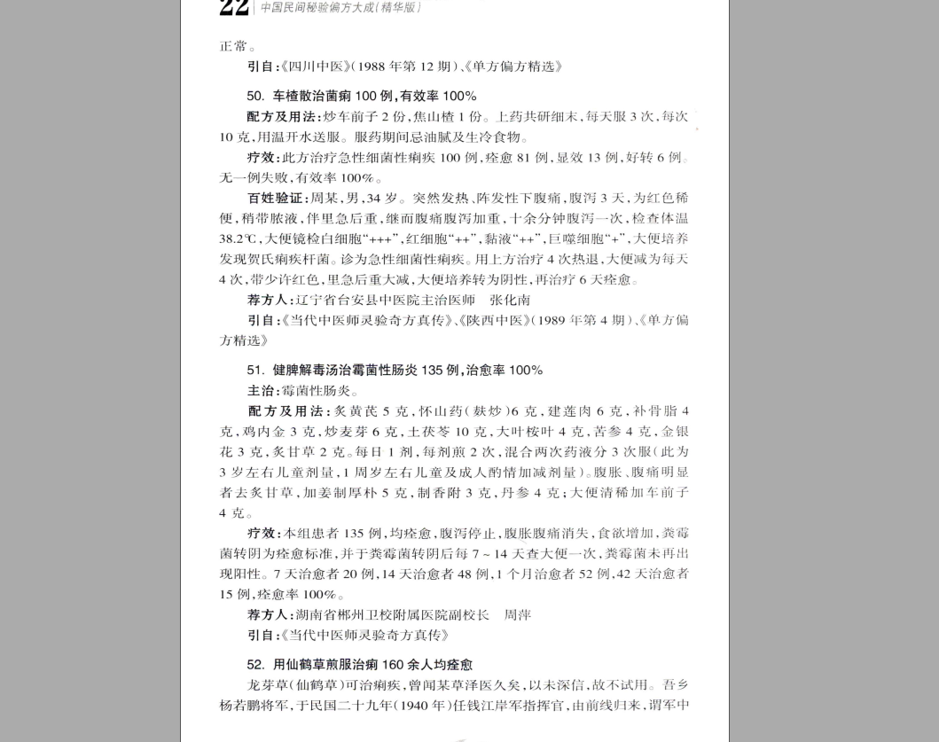 中国民间秘验偏方大成pdf高清电子书中医书籍,中医书籍,第1张