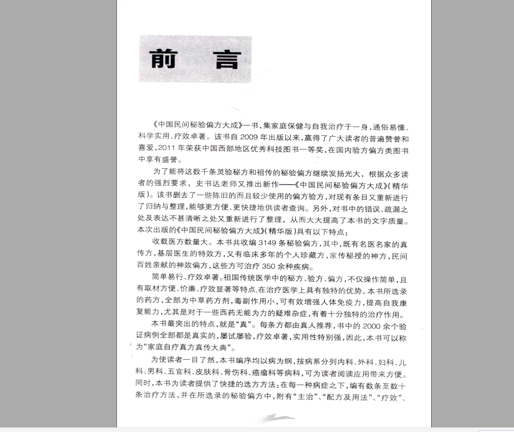 中国民间秘验偏方大成pdf高清电子书中医书籍,中医书籍,第2张