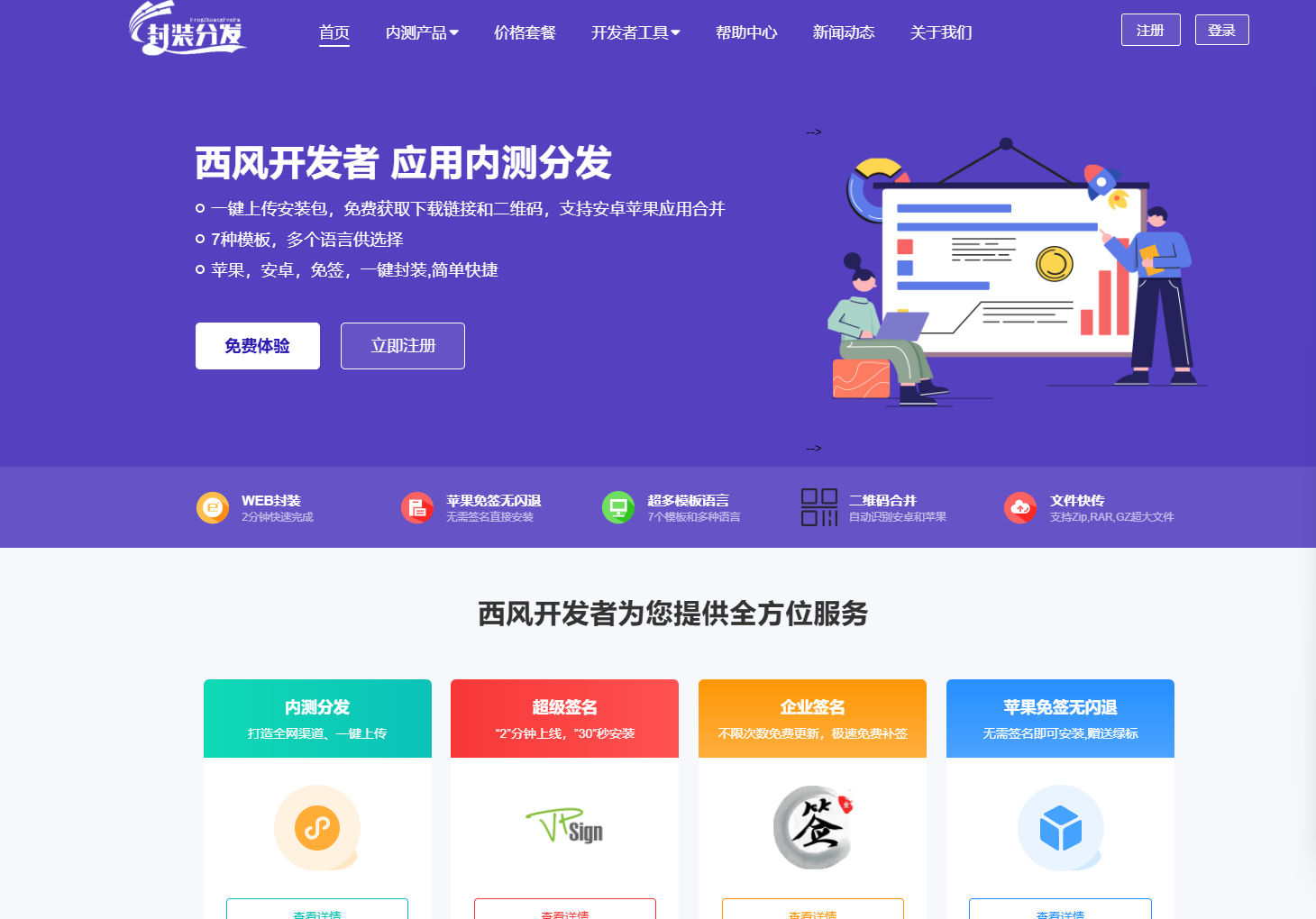 2025修复版 仿第八区APP分发系统源码 | 免签封装+多端打包 | 支持安卓/IOS/EXE分发+企业签名,APP分发系统,第1张