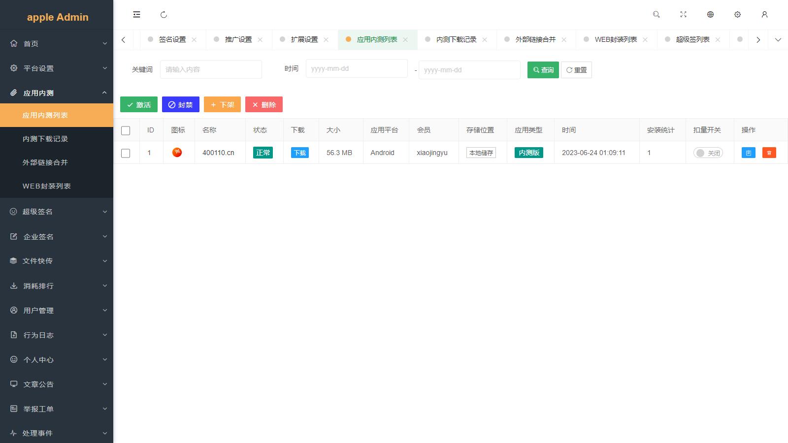 2025修复版 仿第八区APP分发系统源码 | 免签封装+多端打包 | 支持安卓/IOS/EXE分发+企业签名,APP分发系统,第3张