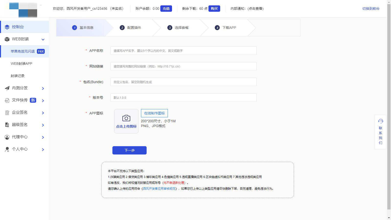 2025修复版 仿第八区APP分发系统源码 | 免签封装+多端打包 | 支持安卓/IOS/EXE分发+企业签名,APP分发系统,第2张