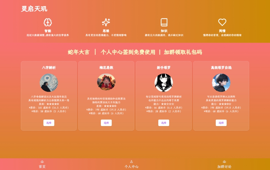 全新AI占卜算卦系统源码 算命网站源码 解卦, 塔罗占卜, 八字命理,周易国学,数据库,第1张