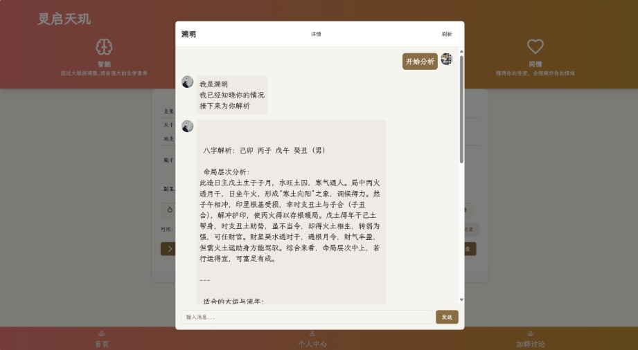 全新AI占卜算卦系统源码 算命网站源码 解卦, 塔罗占卜, 八字命理,周易国学,数据库,第2张