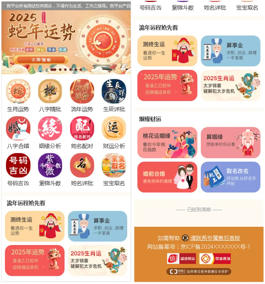 新版修复2025蛇年运势测试风水起名系统源码 风水算命源码 周易运势测算免费软件,周易国学,免签支付,第1张