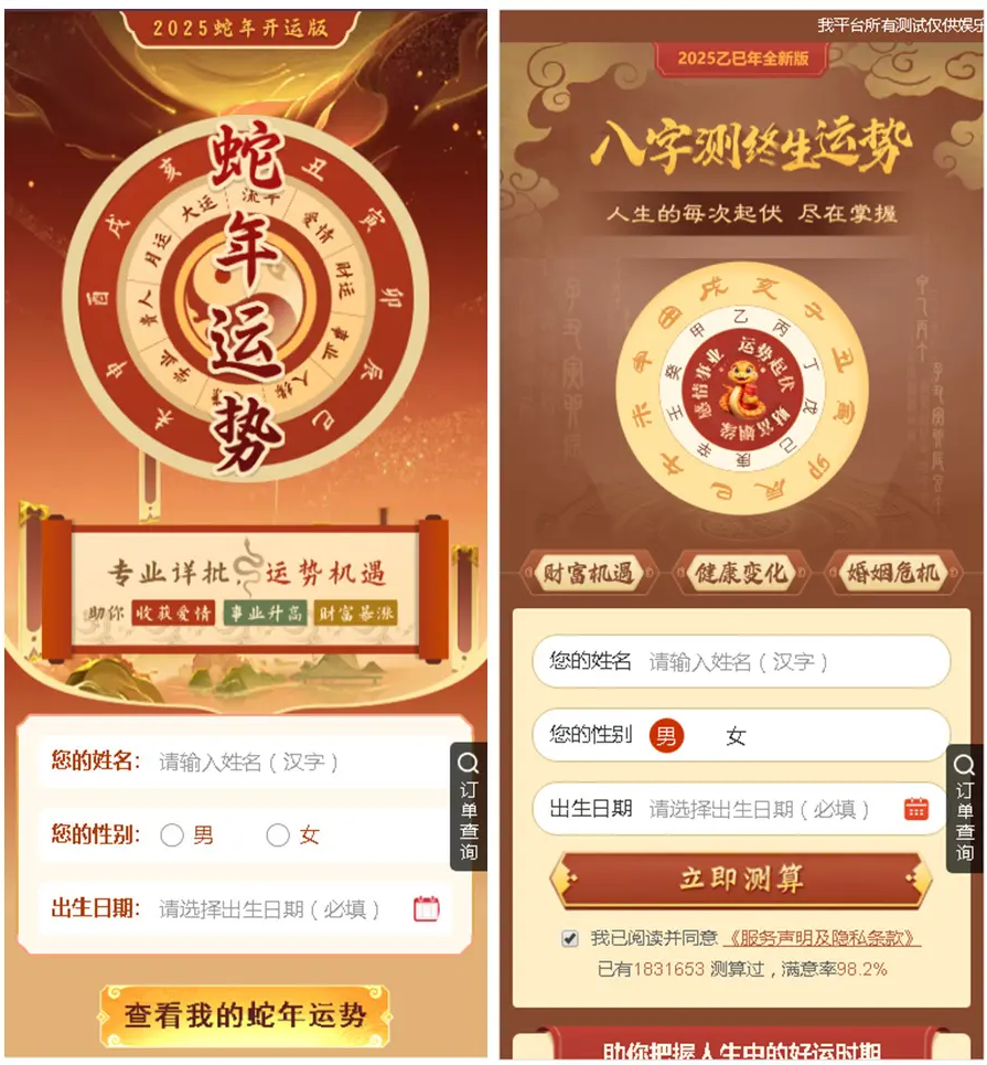 新版修复2025蛇年运势测试风水起名系统源码 风水算命源码 周易运势测算免费软件,周易国学,免签支付,第2张