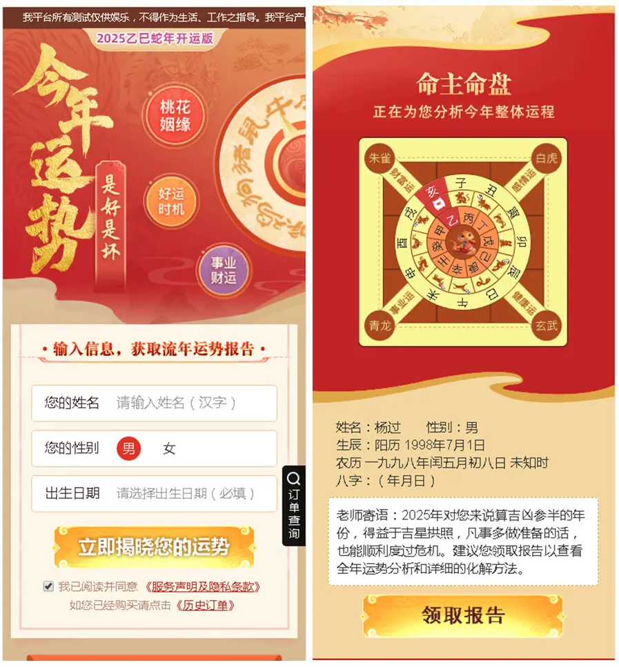新版修复2025蛇年运势测试风水起名系统源码 风水算命源码 周易运势测算免费软件,周易国学,免签支付,第3张