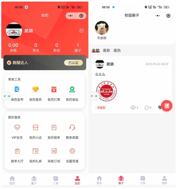 校园跑腿小程序 多校园版二手市场 校园圈子失物招领 食堂/快递代拿代买跑腿,校园跑腿,第2张