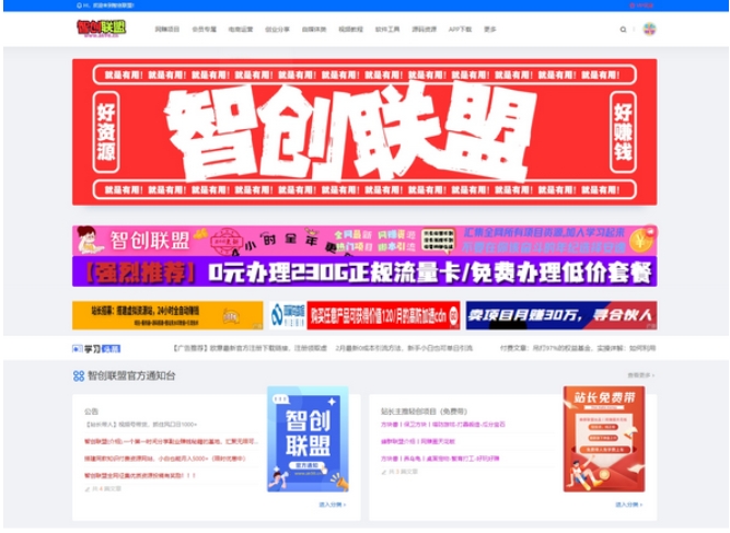 最新搭建仿智创联盟（总裁破解模板） 附破解可用源码+搭建教程+采集资源,网赚创业,第1张