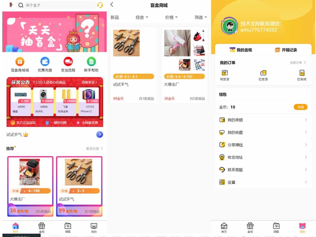 最新PHP盲盒商城系统源码 盲盒系统开发 晒图+免签+短信验证+在线回收,盲盒商城,第2张