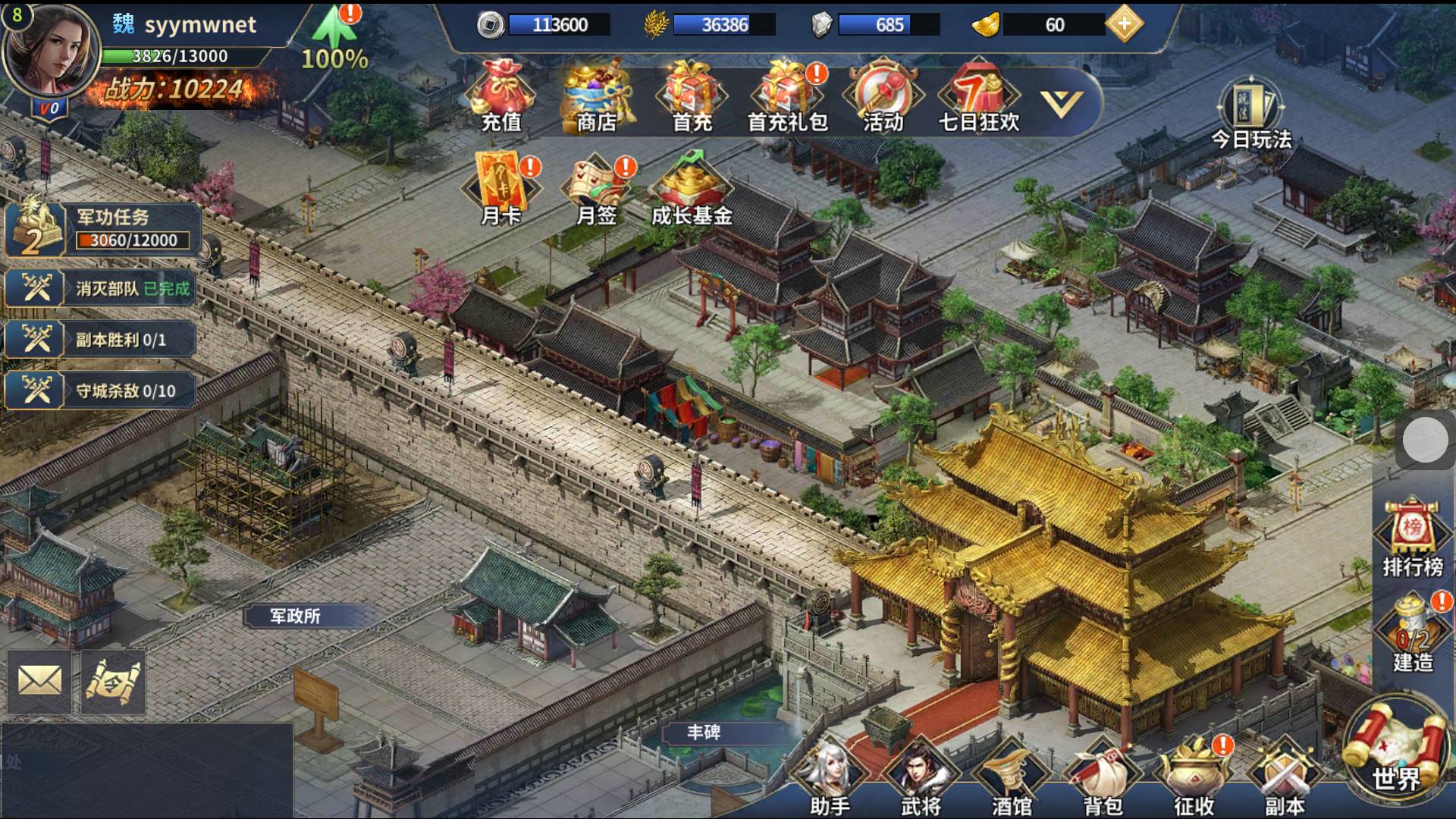 【雄霸三国志多区跨服版】站长推荐稀有智力开发三国策略手游-2025年3月21日最新一键镜像-打包Linux服务端源码视频架设教程-CDK授权后台-安卓版本,三国志,第1张