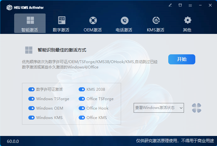 HEU_KMS_Activator_v61.1.0，windows系统激活工具，,5add2d46-0939-41e5-aff6-fdb8aa53f53e.png,windows激活工具,windows系统,第1张