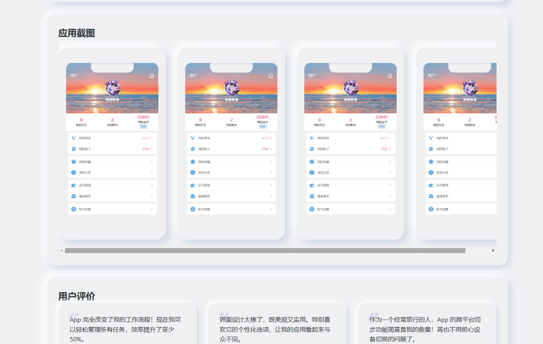 简约漂亮的APP下载页源码 前端采用HTML+CSS拟态风格,APP下载页,第3张